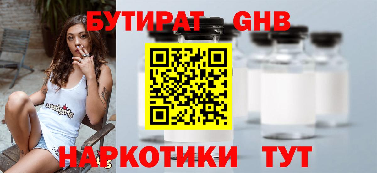 Бутират оксана Королёв