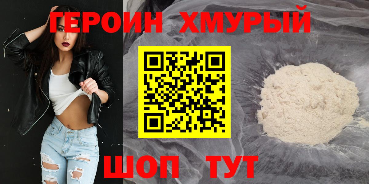 Королёв  Героин  Вход с VPN  Героин Heroin 